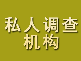 梁子湖私人调查机构